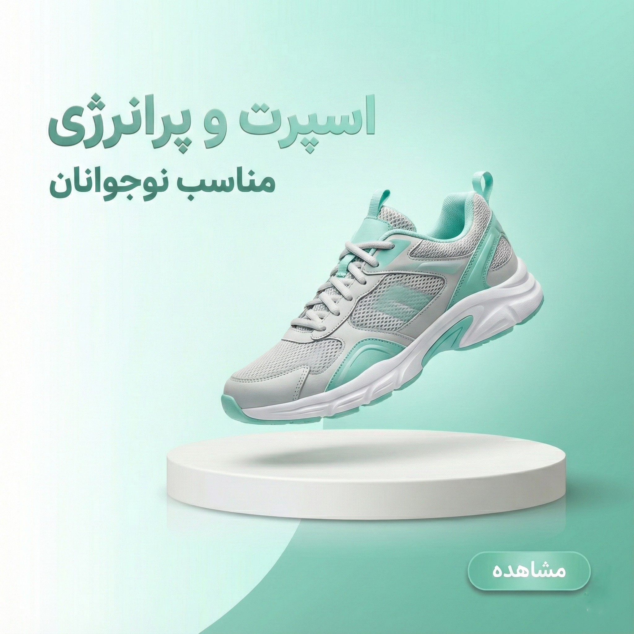 کفش بچگانه استاندارد