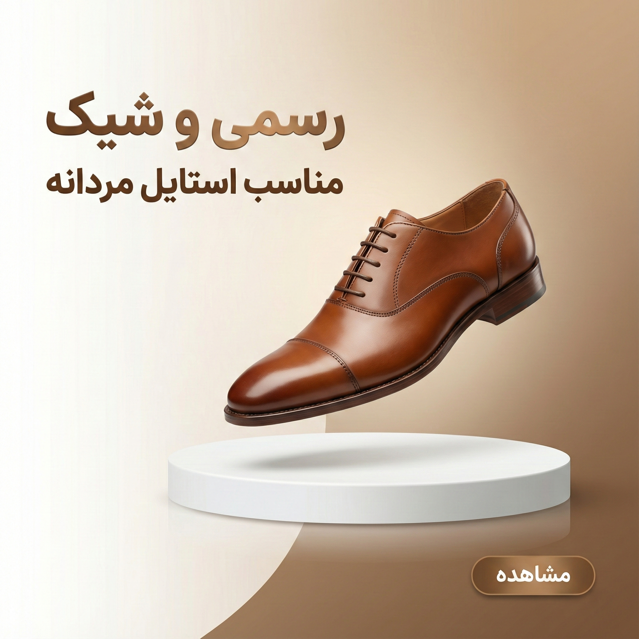 کفش مردانه شیک و بادوام