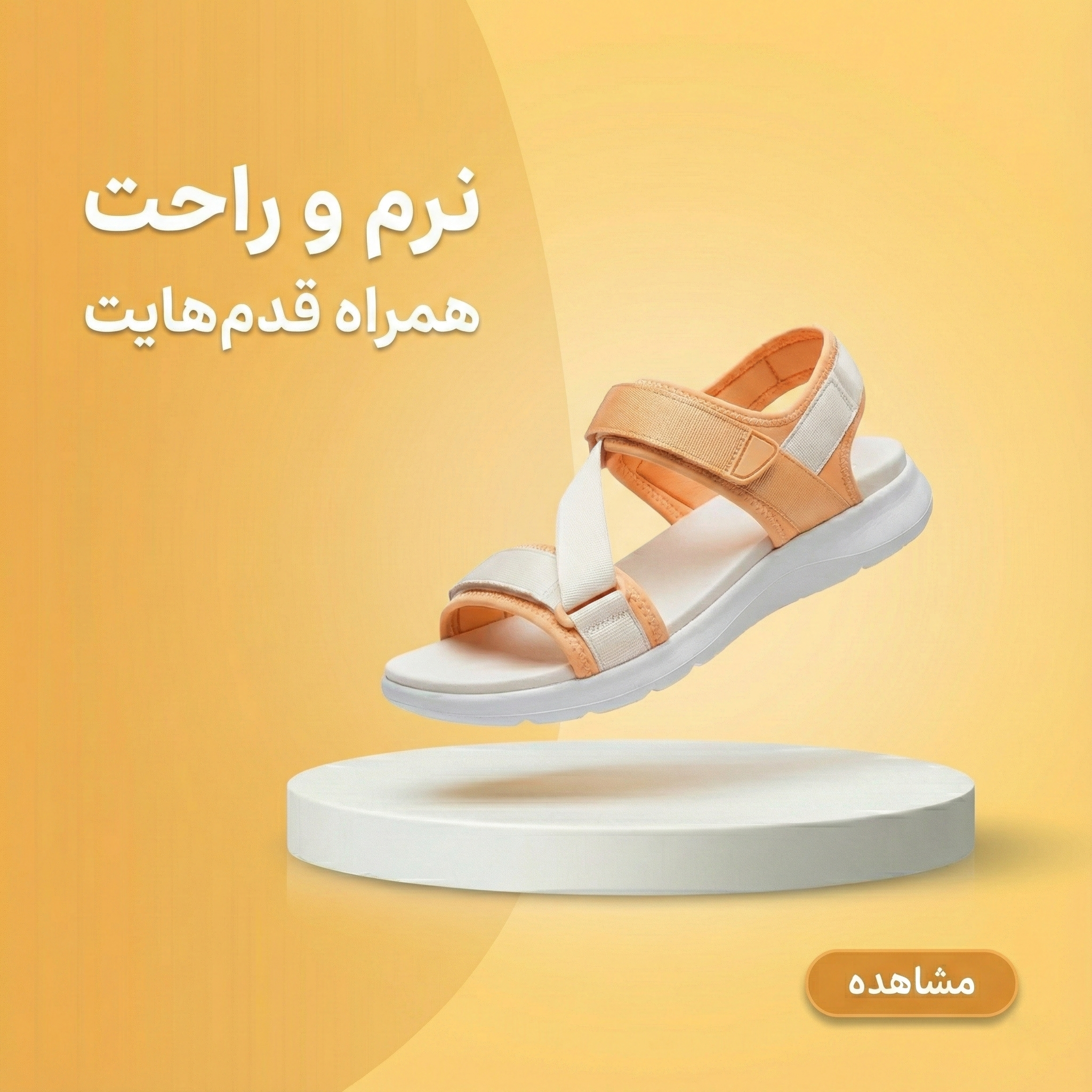 دمپایی نرم و راحت 