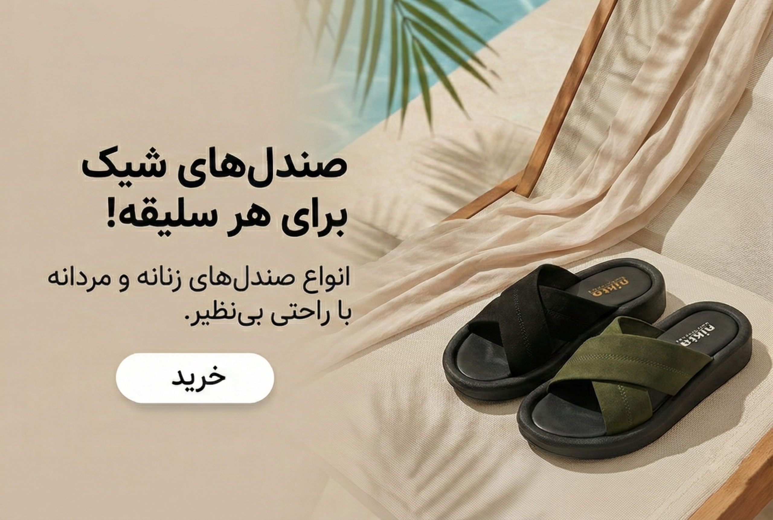 صندل های راحتی